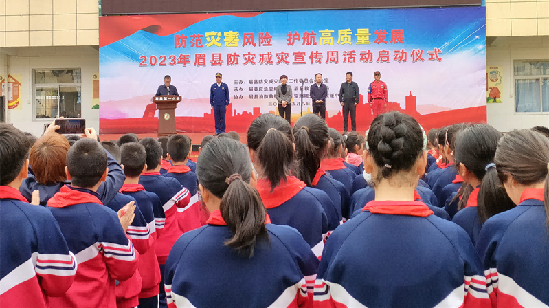 眉县举办“2023年防灾减灾宣传周”启动仪式