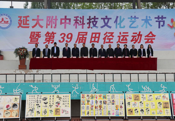 <b>延大附中举办科技文化艺术节暨第39届田径运动会</b>