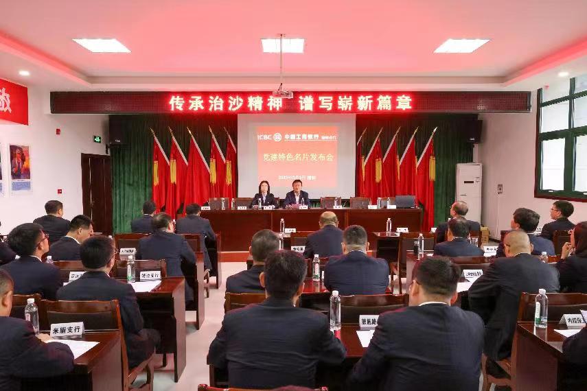 <b>工商银行榆林分行发布“治沙精神”党建名片 赋能高质量发展</b>