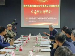 <b>陕西省第四届大学生生态文学创作大赛评审会召开</b>