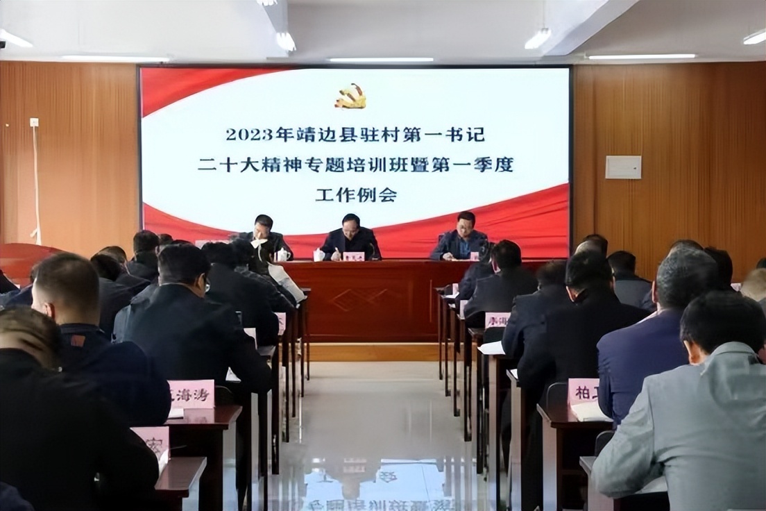 <b>充电蓄能——靖边县委组织部举办2023全县驻村第一书记能力提升培训班</b>