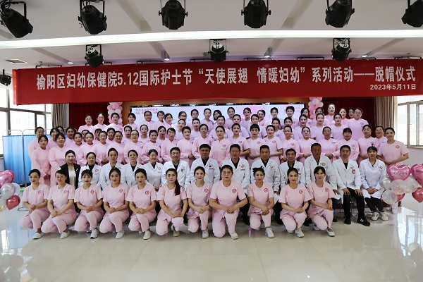 <b>榆阳区妇幼保健院举办国际护士节纪念活动暨护士脱帽仪式</b>