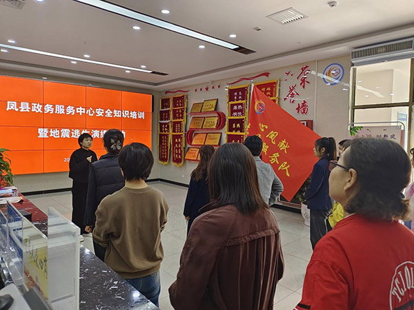 凤县政务服务中心开展安全知识培训暨地震逃生演练活动