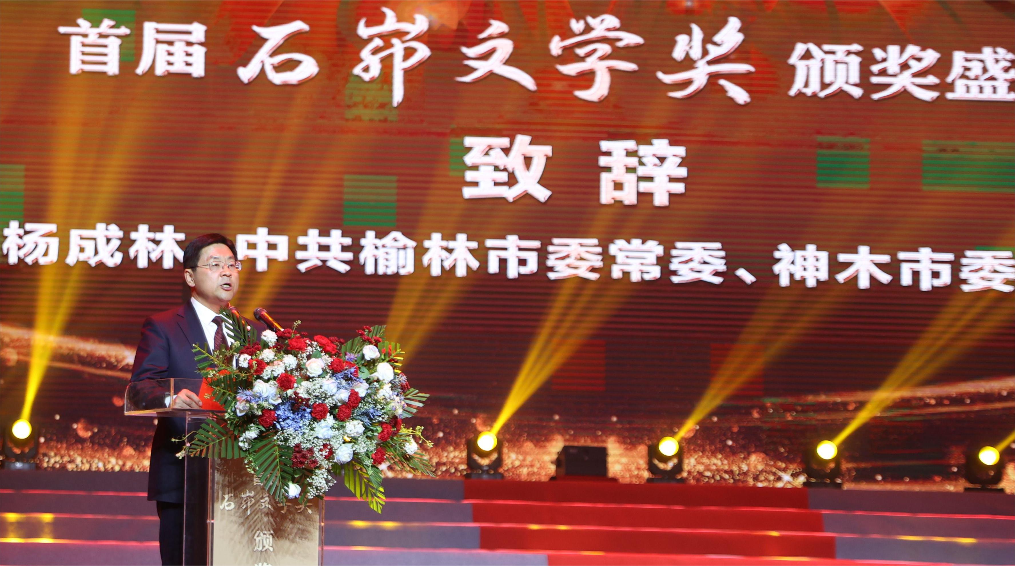 <b>首届石峁文学奖颁奖盛典在神木举行</b>