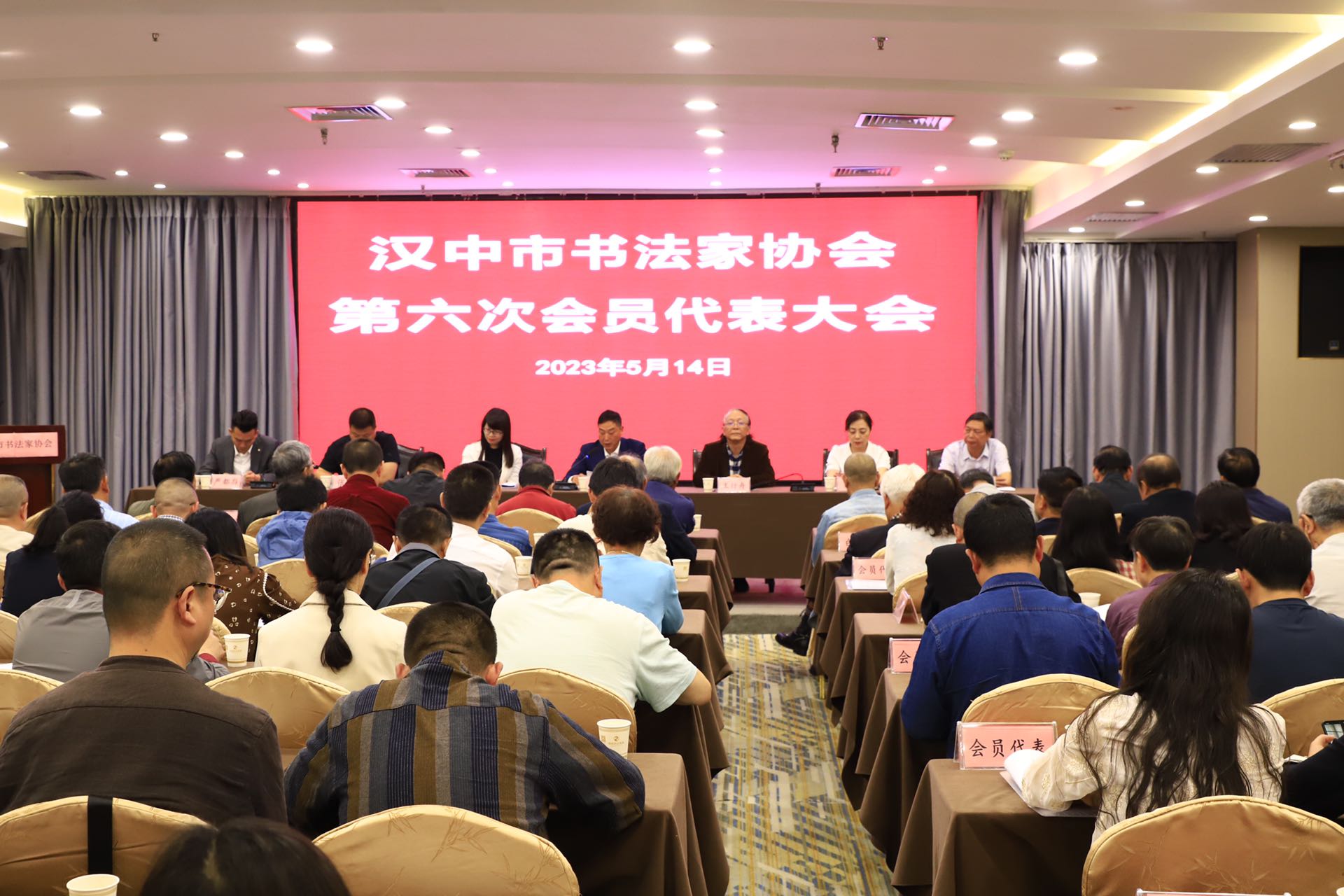<b>汉中市书法家协会第六次会员代表大会召开</b>
