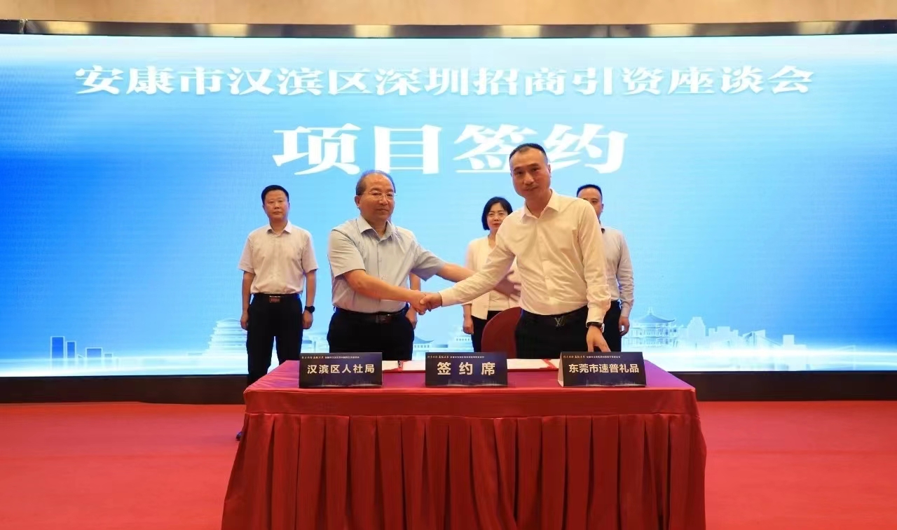 <b>汉滨区在深圳召开招商引资推介会 现场签约4.6亿元</b>