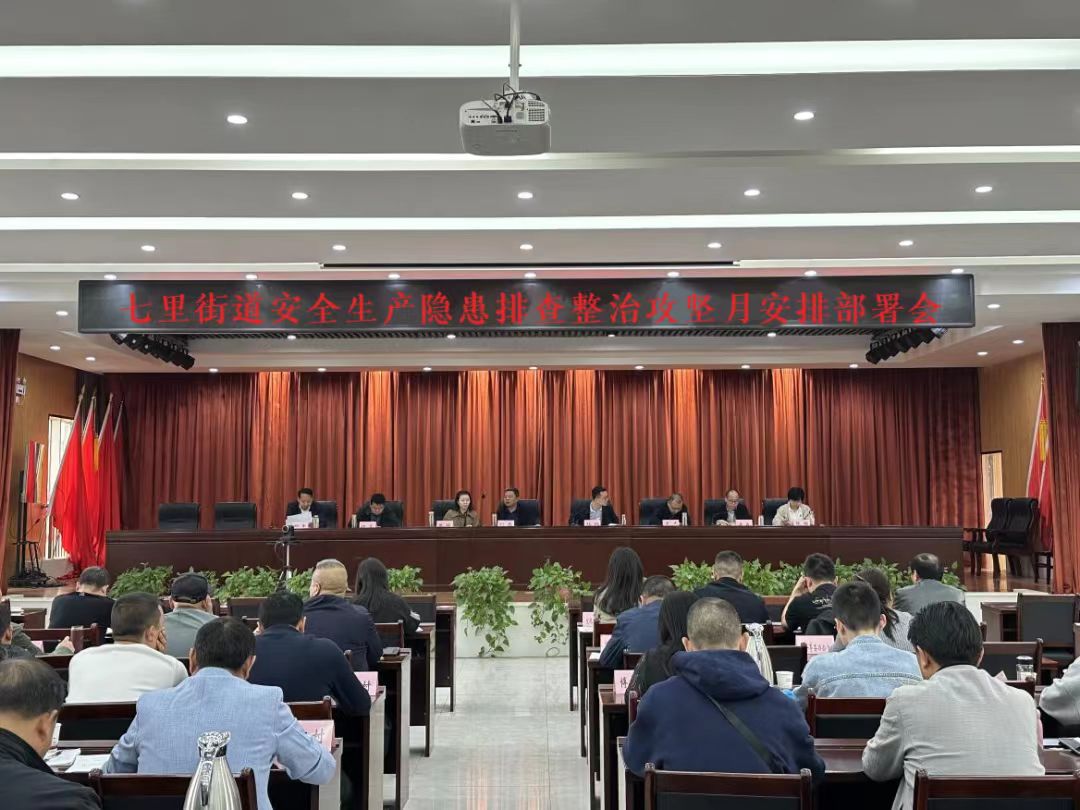<b>汉中市汉台区七里街道：“四举措”开展安全生产大检查 筑牢安全防线</b>
