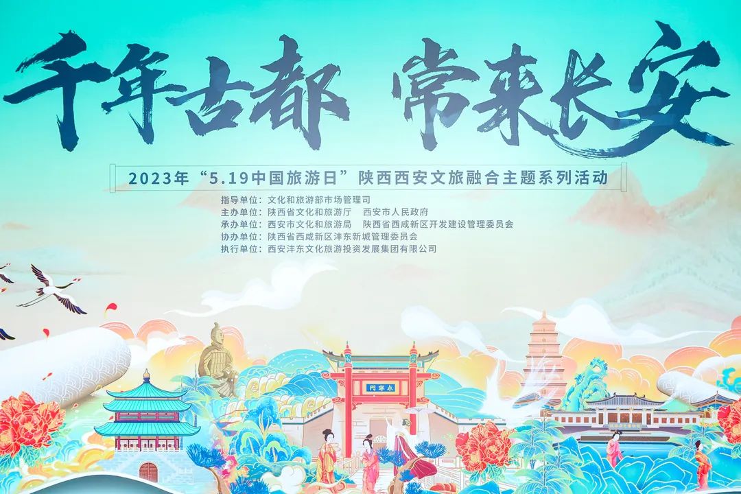 <b>“5·19中国旅游日” 西安文旅融合主题系列活动启动</b>