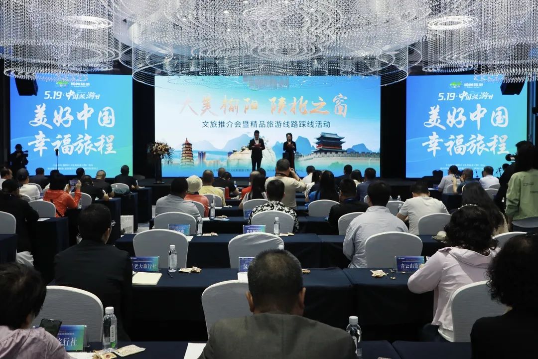 <b>中国旅游日|大美榆阳•陕北之窗文旅推介会成功举办</b>