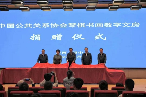 <b>中国公共关系协会琴棋书画数字文房捐赠仪式在汉中市图书馆举行</b>