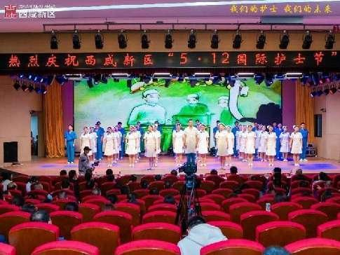 西咸新区举行庆祝“5·12国际护士节”暨表扬大会