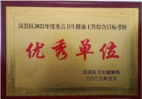 <b>汉滨区第一医院荣获全区卫健系统2022年度综合目标任务考核第一</b>