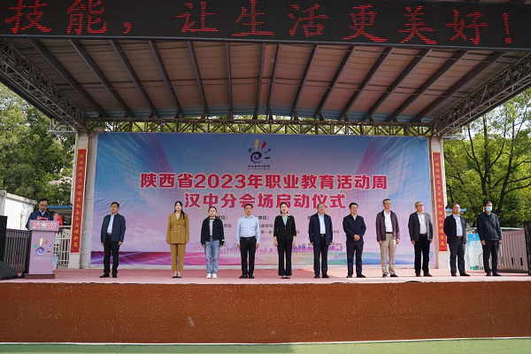 <b>汉中市2023年职业教育活动周启动</b>