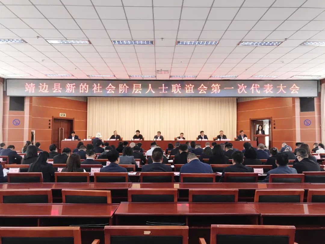 <b>靖边县新联会成立 边俊文当选会长</b>