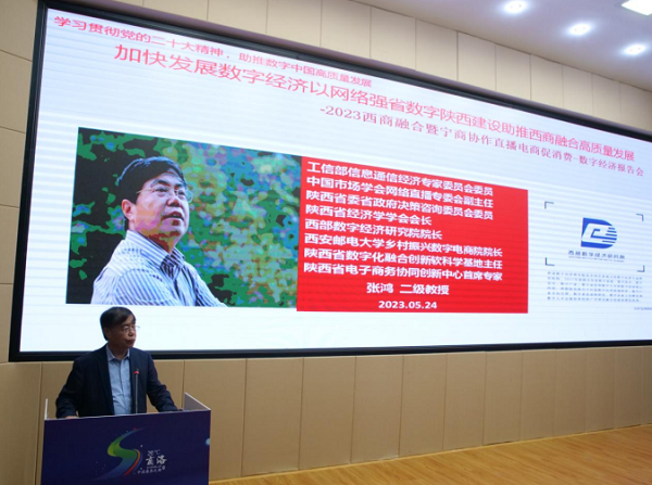 <b>商洛西安南京三市联合举办直播电商产业发展专题讲座</b>