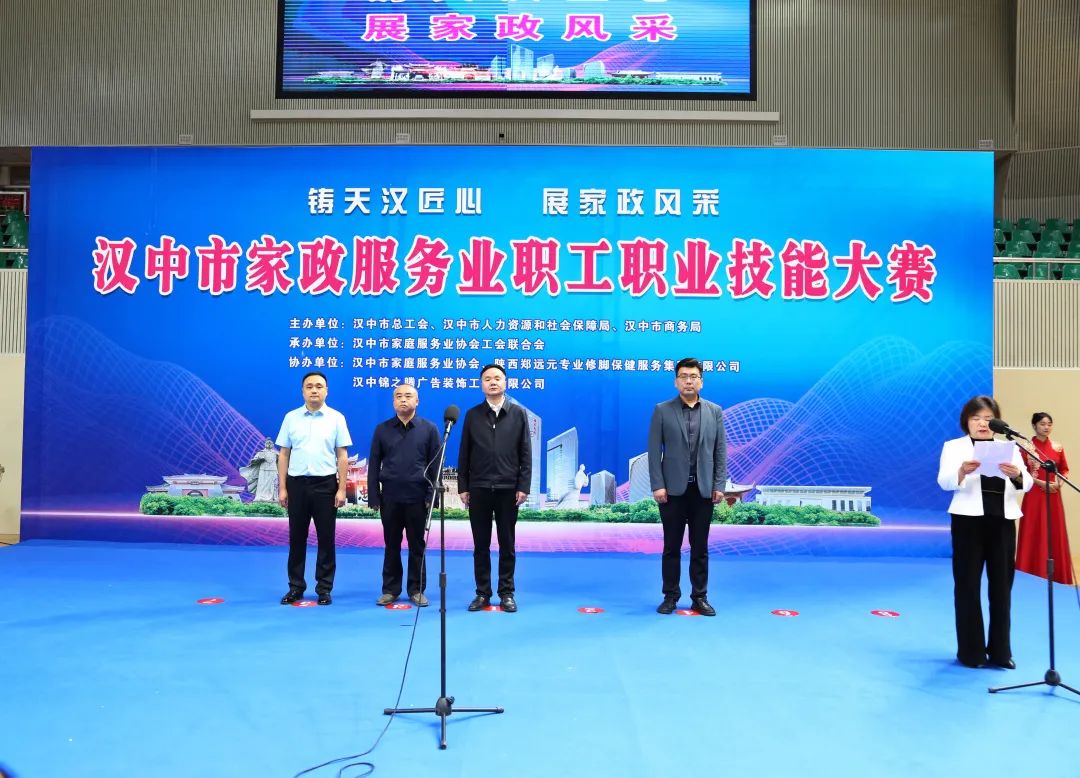 <b>汉中市举办首届家政行业职工职业技能大赛</b>