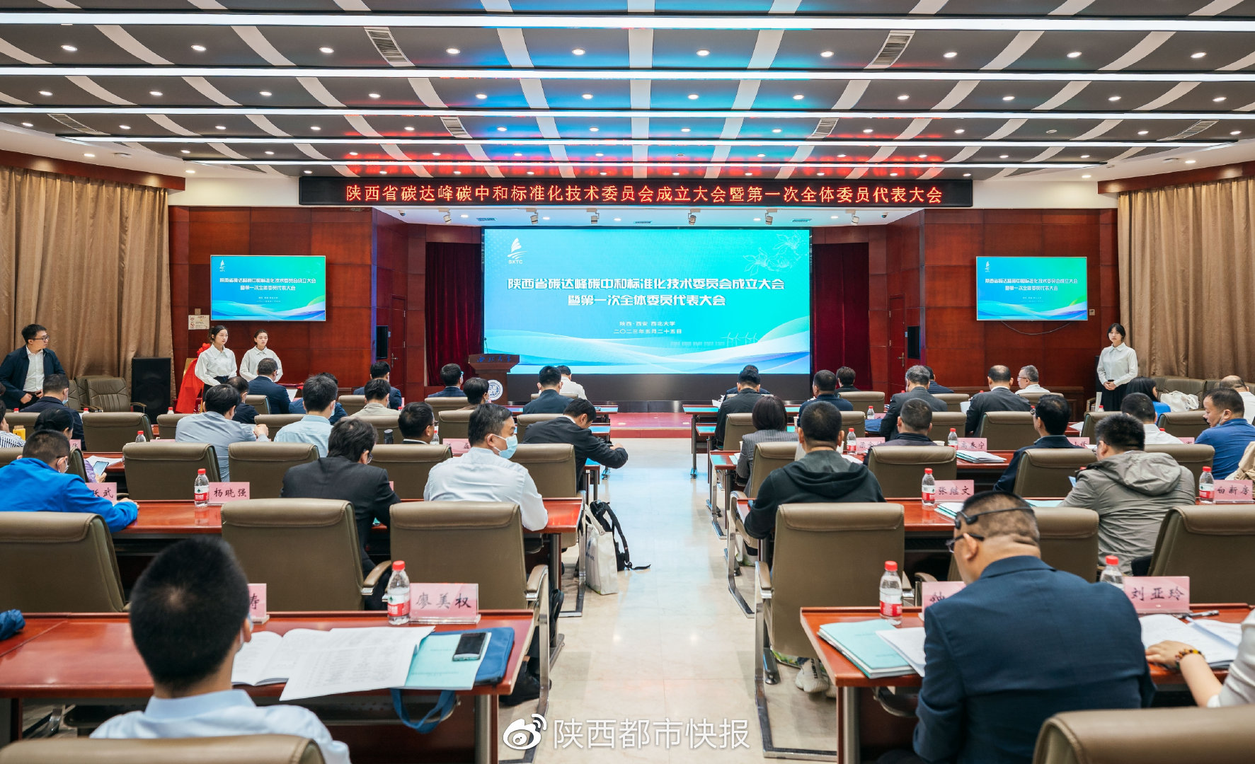 陕西省碳达峰碳中和标准化技术委员会成立