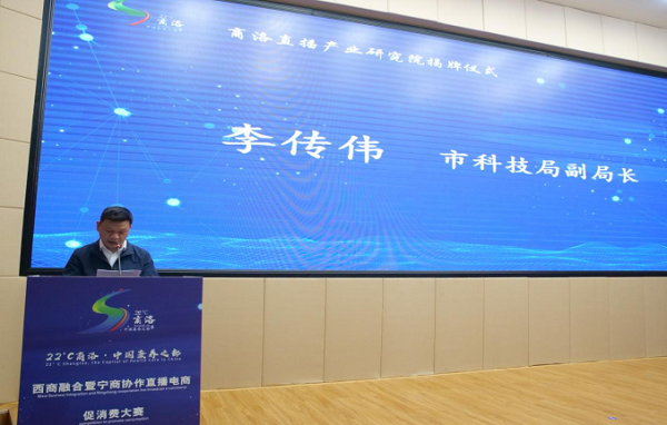 <b>商洛直播产业研究院揭牌成立</b>