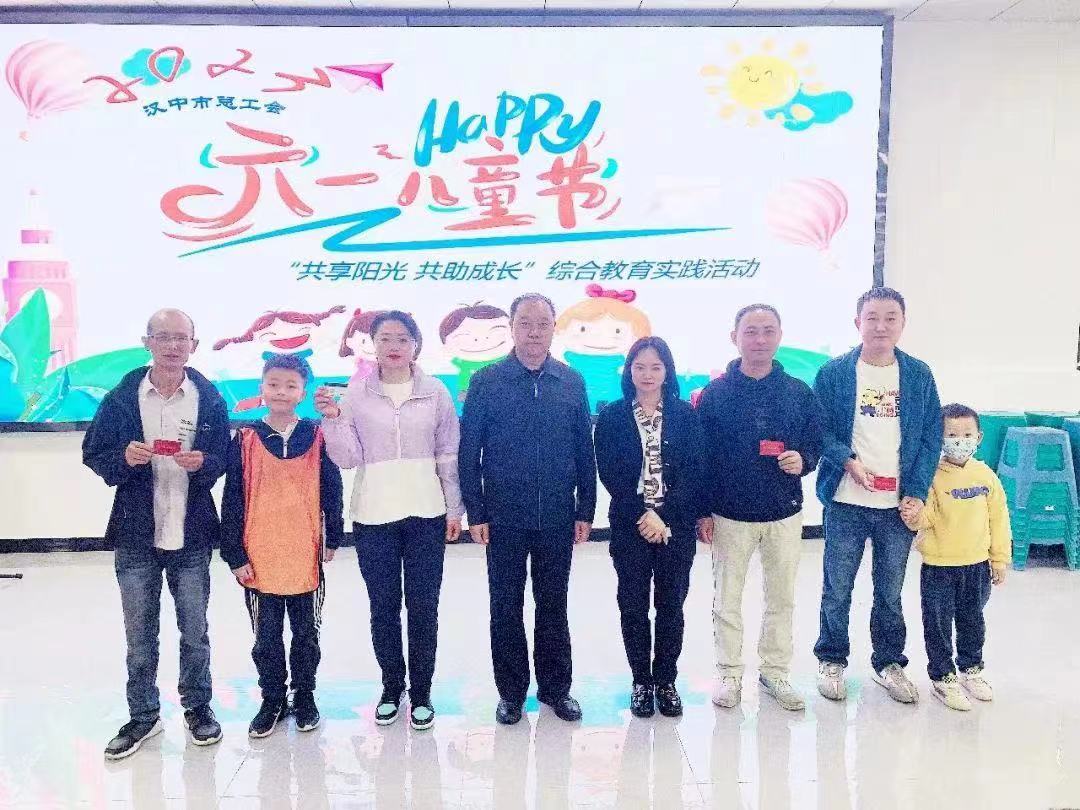 <b>共享阳光·共助成长——汉中市总工会开展综合教育实践活动</b>