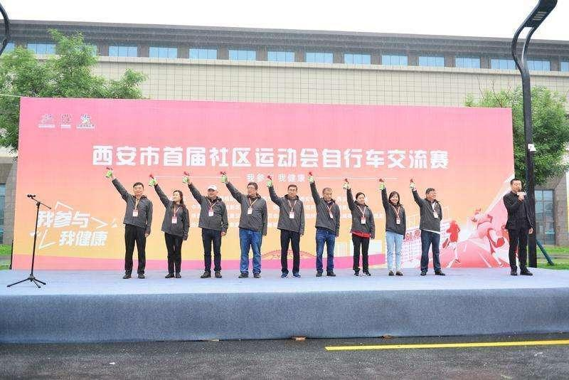 西安市首届社区运动会自行车交流赛在秦汉新城举办！