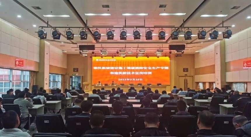 秦汉新城举办建设施工领域消防安全生产和建筑新技术宣传培训会
