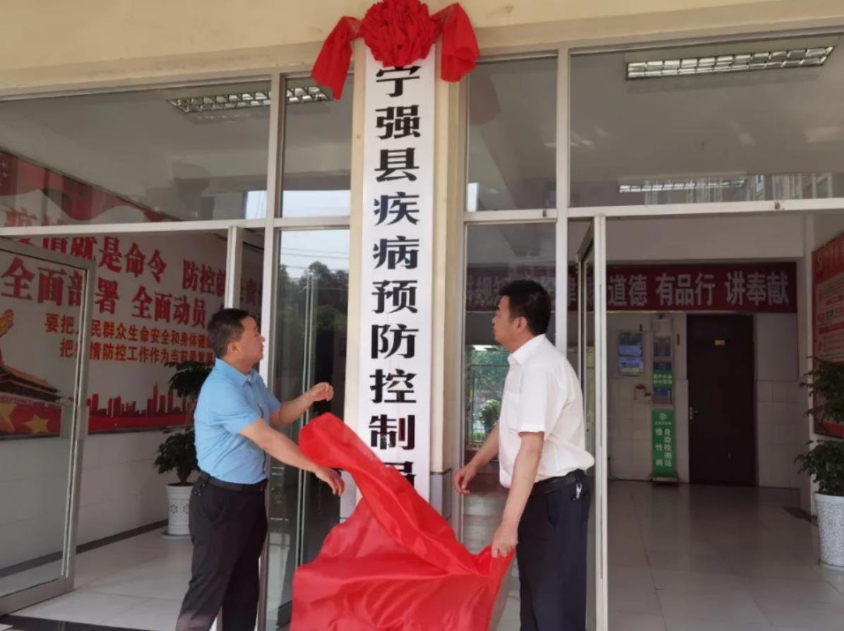<b>汉中市宁强县疾病预防控制局挂牌成立</b>