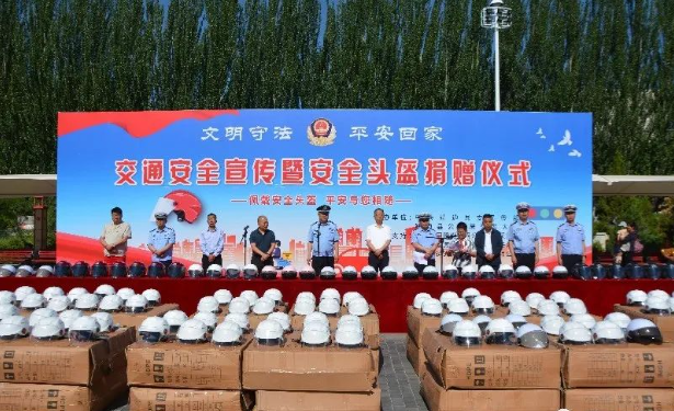 <b>“头等大事“！榆林市靖边县举行交通安全宣传暨5000余顶头盔捐赠仪式</b>