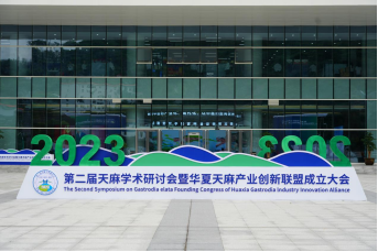<b>第二届天麻学术研讨会在汉中市略阳县召开</b>