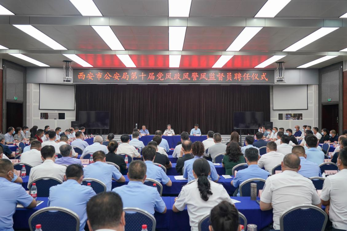 发挥社会监督作用  西安市公安局聘请99名党风政风警风监督员