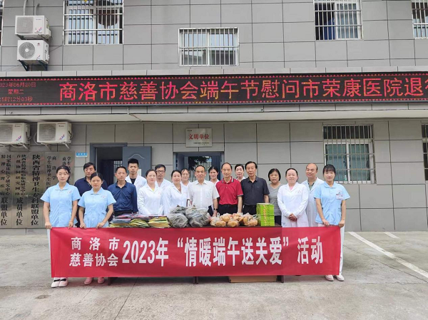 <b>商洛市慈善协会开展情暖端午送关爱活动</b>