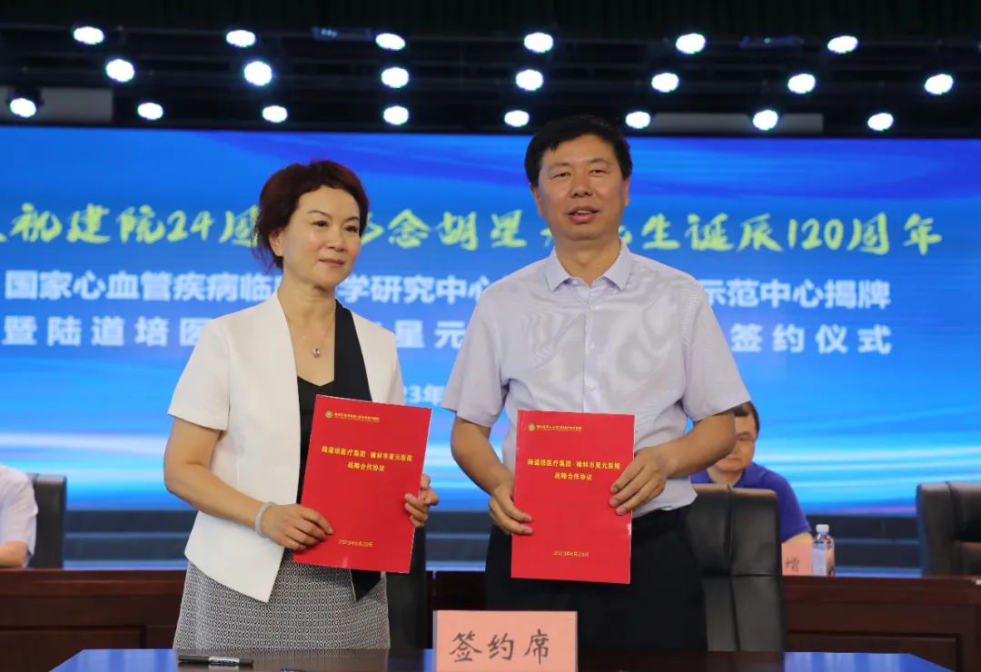 <b>星元医院举办心血管疾病临床医学研究中心、陆道培医疗集团签约揭牌仪式</b>