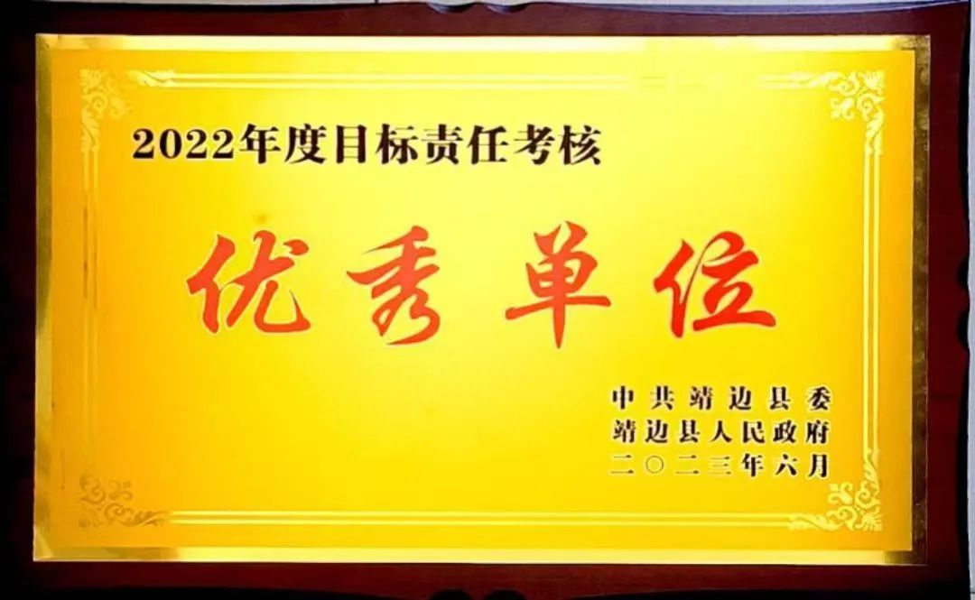 <b>喜报！靖边县人民法院荣获2022年度目标责任考核优秀单位</b>
