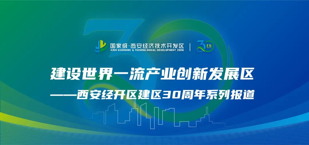 经开30年30事｜合作共建渭北新城：立稳“北跨”扩容的战略支点