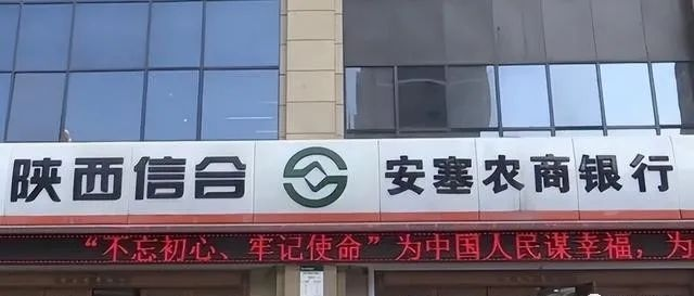 <b>安塞农村商业银行违反多项管理规定被罚25.7万元</b>