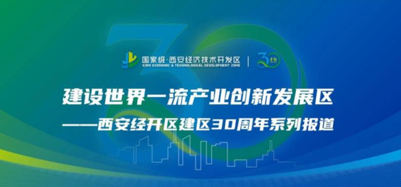 <b>经开30年30人 | 中建西北院党委书记、董事长王军 以人民为中心 传承中国传</b>