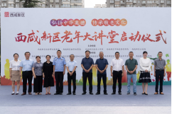 <b>“弘扬中华美德，传承敬老文化”——西咸新区老年大讲堂系列活动拉开帷</b>