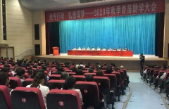 100万元资助500名学生！宝鸡市2023年秋季青苗助学大会召开