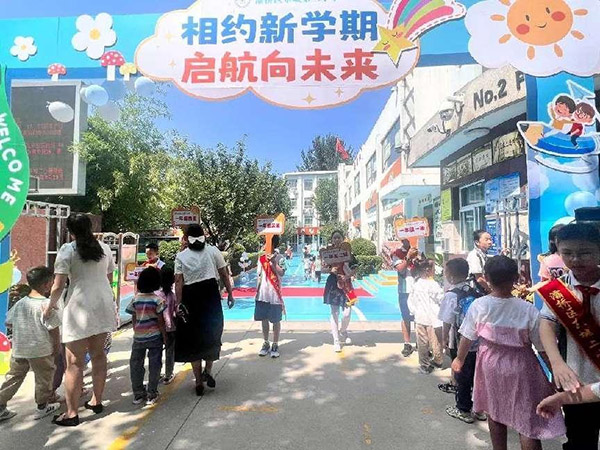 欢乐开学季 | 灞桥区东城第二小学：满“新”欢喜 从“一”出发