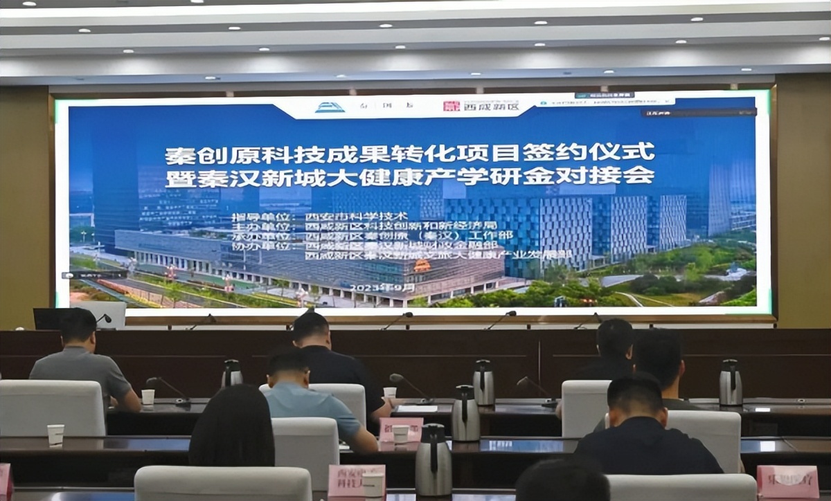 <b>秦创原科技成果转化项目签约仪式暨秦汉新城大健康产学研金对接会举行</b>