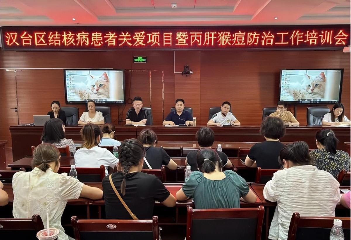 <b>汉台区召开2023年结核病患者关爱项目暨丙肝猴痘防治工作培训会</b>
