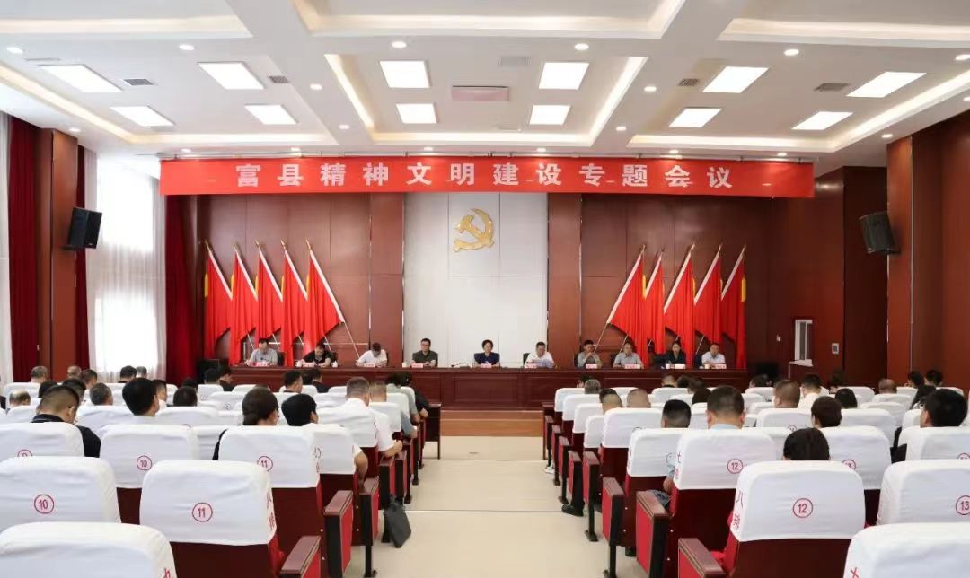 <b>延安市富县精神文明建设专题会议召开</b>
