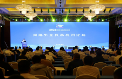 2023年陕西省第十届国家网络安全宣传周网络安全技术应用论坛举行