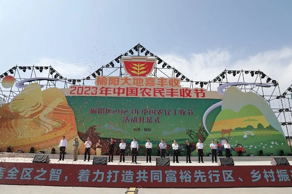 <b>共享丰收喜悦 ！榆阳区2023年中国农民丰收节正式开幕</b>