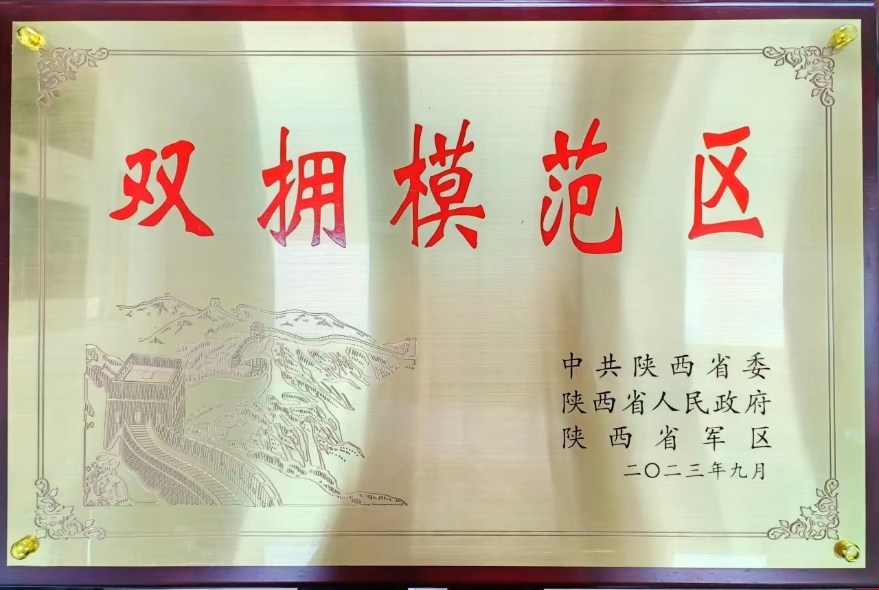 <b>商洛市荣获“省级双拥模范城”称号</b>