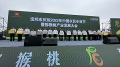 宝鸡市庆祝2023年中国农民丰收节暨猕猴桃产业发展大会在眉县隆重开幕