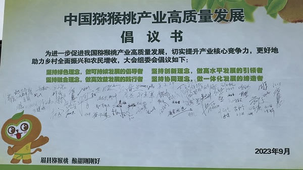 <b>中国猕猴桃产销对接大会在眉县猕猴桃产业园区会展中心举行</b>