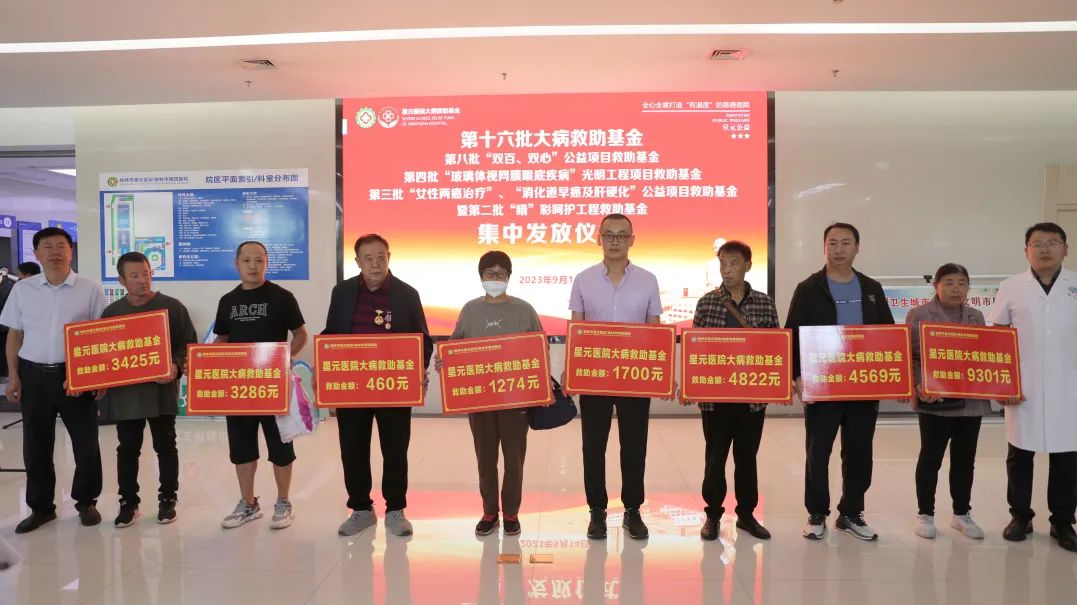 <b>榆林市星元医院集中发放第十六批大病救助基金</b>
