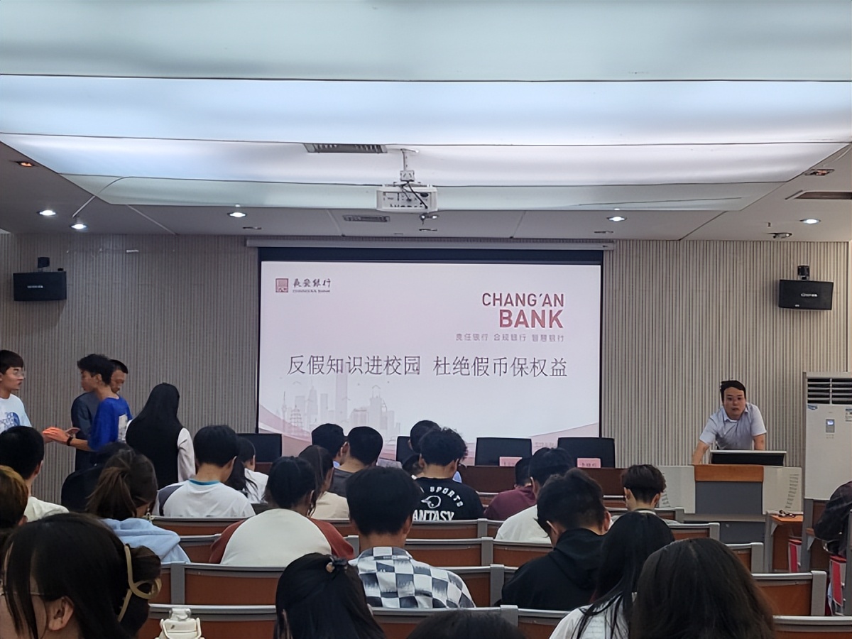 <b>长安银行商洛分行开展人民币反假知识进校园宣传活动</b>