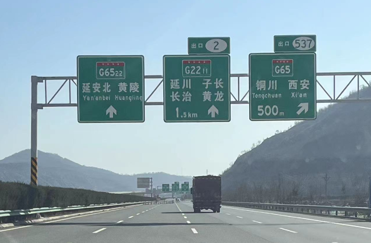 <b>10月11日起 包茂高速曲江至太乙宫段改扩建 部分路段实行交通管制</b>