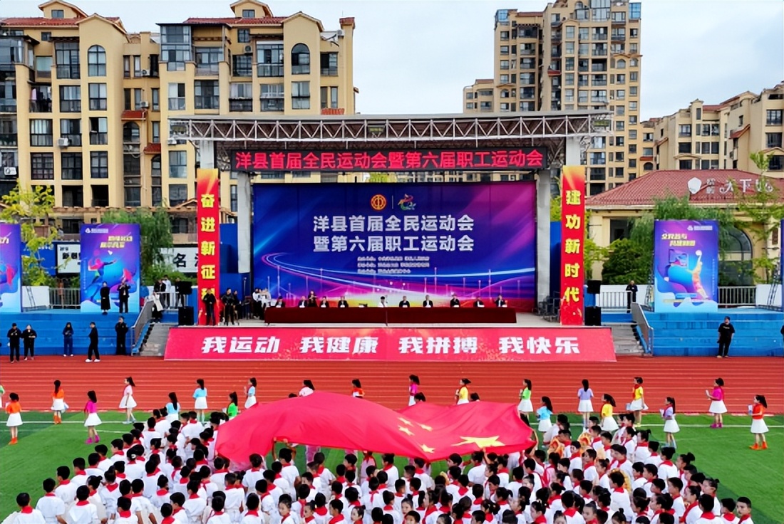 <b>汉中市洋县首届全民运动会暨第六届职工运动会开幕</b>